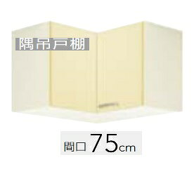 Rakuten - 【WTAT-75C/WTAY-75C-WT4B-75C】クリナップ さくら コーナー 吊戸棚 75x37.5x50cm ※必ずご連絡のつきます携帯番号等の明記をお願いします※北海道・沖縄別途送料有 離島配送不可