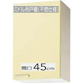 Rakuten - 【WTAT-45MF/WTAY-45MF/WT4B-45MF(R.L)】クリナップ さくら ミドル 吊戸棚 (不燃仕様）可動棚板1段付 45x37.5x70cm ※必ずご連絡のつきます携帯番号等の明記をお願いします※北海道・沖縄別途送料有 離島配送不可
