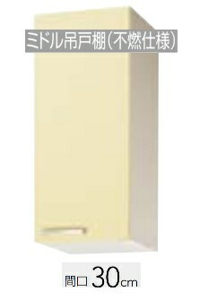 Rakuten - 【WTAT-30MF/WTAY-30MF/WT4B-30MF(R.L)】 クリナップ さくら ミドル吊戸棚(不燃仕様）可動棚板1段付 30x37.5x70cm ※必ずご連絡のつきます携帯番号等の明記をお願いします※北海道・沖縄別途送料有 離島配送不可