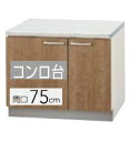 クリナップ すみれコンロ台 間口75cm 75x55x62cm ※必ずご連絡のつきます携帯番号等の明記をお願いします※北海道・沖縄別途送料有 離島配送不可