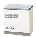 【GTS-60K/G4V-60K(R/L) 】クリナップ クリンプレティ コンロ台 間口60cm 60x55x62cm メーカー直送便にてのお届けです。※必ずご...
