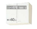 間口60cm クリナップ クリンプレティ ショート吊戸棚 (可動番棚板1段）間口60x奥行37.5x高さ50cm メーカー直送便にてのお届けです。※必ずご連絡のつきます携帯番号等の明記お願いします。※北海道・沖縄別途送料有 離島配送不可