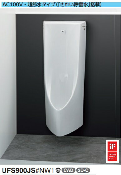 TOTO 自動洗浄 小便器 UFS900JS 北海道沖縄及び離島は、別途送料かかります。メーカー直送便にてのお届..