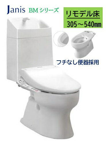 BMトイレ リフォーム 床排水芯305～540mm 3点セット【SC8240-RGB+SV2002-1EH+JCS-630ENN】温水洗浄便座 ジャニス 床排水芯305～540mm 手洗い有 樹脂タンク SC8240-RGB+SV2002-1EH+温水洗浄便座JCS-630ENN カラー BW1 ピュアホワイト 北海道・沖縄・離島は別途送料有