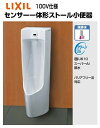 リクシル センサー一体型ストール小便器 ハイパーキラミック U-A31AP/BW1 100V仕様 床排水芯低リップタイプ 塩ビ配管用 アクアセラミック選択有 YU-A31AP/BW1 メーカー直送便にてお届けです