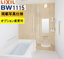 BW1115サイズ【BW-1115LBE+A+HBRL】LIXIL リクシル 集合住宅用ユニットバスルーム BWシリーズ 写真セット プラン内容変更可 カタログ...