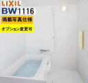 BW1116サイズ【BW-1116LBE+A+HBRL】LIXIL リクシル 集合住宅用ユニットバスルーム BWシリーズ プランNo BW01L 写真セット プ...