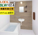 BLW1014サイズ【BLW-1014LBE+A+HBRL】LIXIL リクシル 集合住宅用ユニットバスルーム BLWシリーズ プランNo BW08K写真セット...