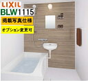 BLW1115サイズ【BLW-1115LBE+A+HBRL】LIXIL リクシル 集合住宅用ユニットバスルーム BLWシリーズ プランNo BW08K写真セット...