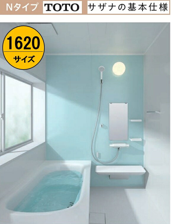 Rakuten - 【1620サイズ 】Nタイプ TOTO システムバス サザナHTV1620UNX6 sazana 戸建用 基本セット価格￥1,289,200円 ※当ページの窓は金額に含まれていません オプション対応 お客様ご希望プランを無料で作成させていただきます メーカー直送便にてお届けです