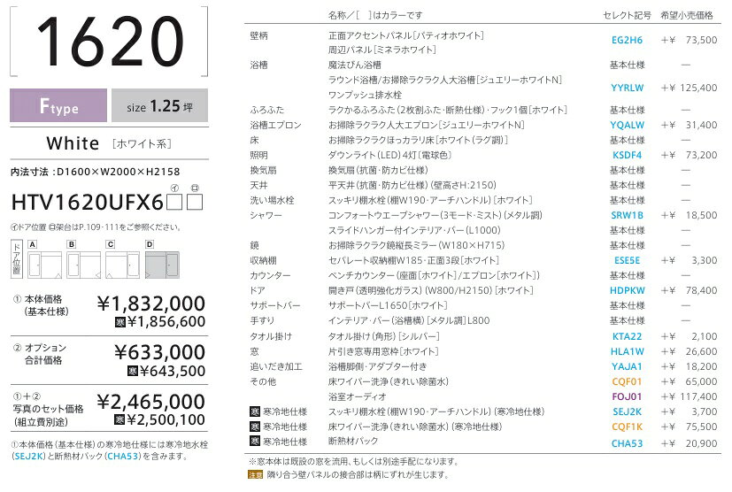 住設スタジアムのTOTO システムバス サザナ 【1620サイズ】 Fタイプ HTV1620UFX6 sazana 戸建用 大型 1.25坪サイズ 窓は別途 ユニットバス お風呂 リフォーム 水回り オプション対応 セットプランは一例の為、お客様ご希望プランを無料で作成させていただきます ※旧品番HTV1620UFX5｜アングル2