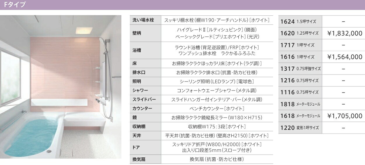 住設スタジアムの【1618サイズ 】Fタイプ ベンチタイプ TOTO システムバス サザナ HTV1618UFX6 sazana 戸建用 基本セット価格￥1,875,500円 ※当ページの窓は金額に含まれていません オプション対応 お客様ご希望プランを無料で作成させていただきます メーカー直送便にてお届けです｜アングル2