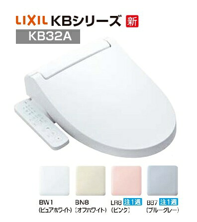 【 CW-KB32A】 LIXIL リクシル シャワートイレ KBシリーズ CW-KB32A ハンドル式 便座 メーカー直送便にてのお届け 北海道・沖縄及び離島は別途送料かかります 旧品番CW-KB32