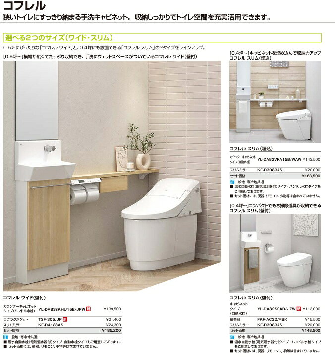 住設スタジアムの【壁付スリムタイプ】YL-DA82STA15B LIXIL リクシル スリム INAX イナックス 手洗い器 トイレ床排水・床給水 コフレル トイレ手洗器 スリム　1500サイズ 自動水栓 手すりカウンターキャビネットタイプ メーカー直送便にてのお届け 北海道・沖縄・離島は別途送料｜アングル2