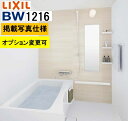 BW1216サイズ【BW-1216LBE+A+HBRL】LIXIL リクシル 集合住宅用ユニットバスルーム BWシリーズ プランNo BW03M 写真セット プ...