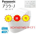 【在庫有】【XCH1601WS】Panasonic パナソニック アラウーノ S160タイプ1 XCH1601WS 床排水芯200mm 標準フラットリモコン付属 北海道・沖縄・離島は別途送料有 その1