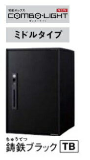 ［CTNK6020RTB］パナソニック 後付け用宅配ボックス コンボライト ミドルサイズ カラーTB 鋳鉄ブラック..