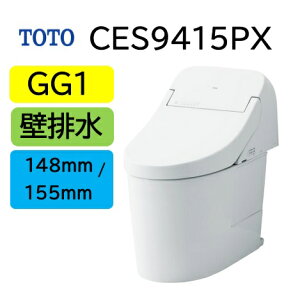 【CES9415PX】TOTO トート ウォシュレット 一体型 便器 GG1 CES9415PX 壁排水芯高148/155mm メーカー直送便にてのお届け 北海道・沖縄及び離島は別途送料がかかります メーカー直送便についての規約を必ずご確認ください【法人・事業者定】