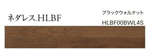 Rakuten - 【ブラックウォールナット色】アサヒウッドテック ライブナチュラルMSXネダレス HLBF HLBF00BWL4S 145×909×13ミリ24枚入り 3.16平米 北海道・沖縄・離島は別途送料有※会社・個人事業主様・事務所・倉庫納品は送料無料。現場納品は別途送料見積有