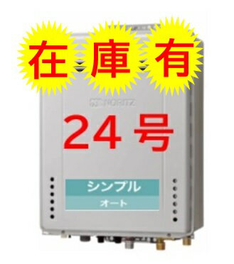 【12.13A都市ガス　在庫有】ノーリツガスふろ給湯器24号 GT-2460SAWX-2BL 【GT-2470SAWBLの旧品】都市ガスのみ 会社・事業者限定 ガスふろ 給湯器 北海道沖縄及び離島は別途送料かかります。