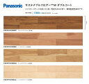 サステナブルフロアーW ダブルコート パナソニック 抗ウイルス加工 抗菌加工 KEEWHV23SB カラー選択有【法人・事業者様限定】北海道・沖縄・離島は別途送...