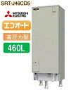 三菱電気温水器 エコオート 高温差し湯タイプ SRT-J46CD5 460L 2170×630×760mm メーカー直送便にてお届けです(2)