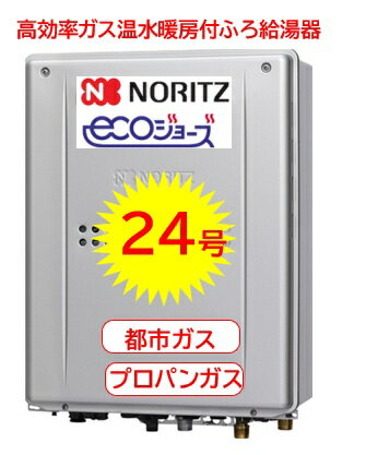 【GTH-C2459SAWD-1BL】ノーリツ 高効率ガス温水暖房付風呂給湯器 24号 オート壁掛け形 2温度ヘッダー外付（低温4系統まで）メーカー直送便にてお届けです 会社・個人事業主限定 北海道沖縄及び離島は別途送料かかります。