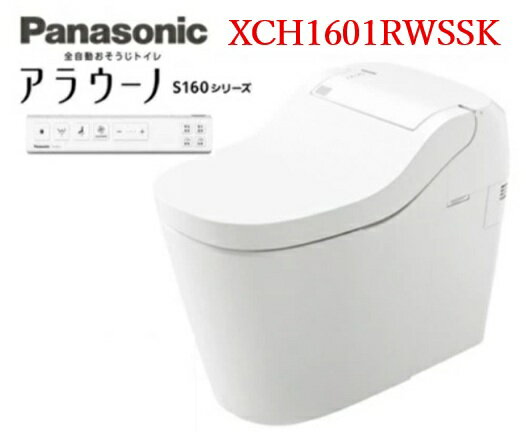 Panasonic パナソニック アラウーノ S160タイプ1 XCH1601RWSSK リフォームタイプ 床排水芯305〜470mm ホワイトスティックリモコン付属 便フタオート開閉 クローズ洗浄モード北海道・沖縄・離島は別途送料有