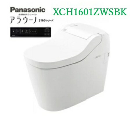 Rakuten - Panasonic パナソニック アラウーノ S160タイプ1 XCH1601ZWSBK 壁排水芯高155mm ブラックスティックリモコン付属 便フタオート開閉 クローズ洗浄モード北海道・沖縄・離島は別途送料有