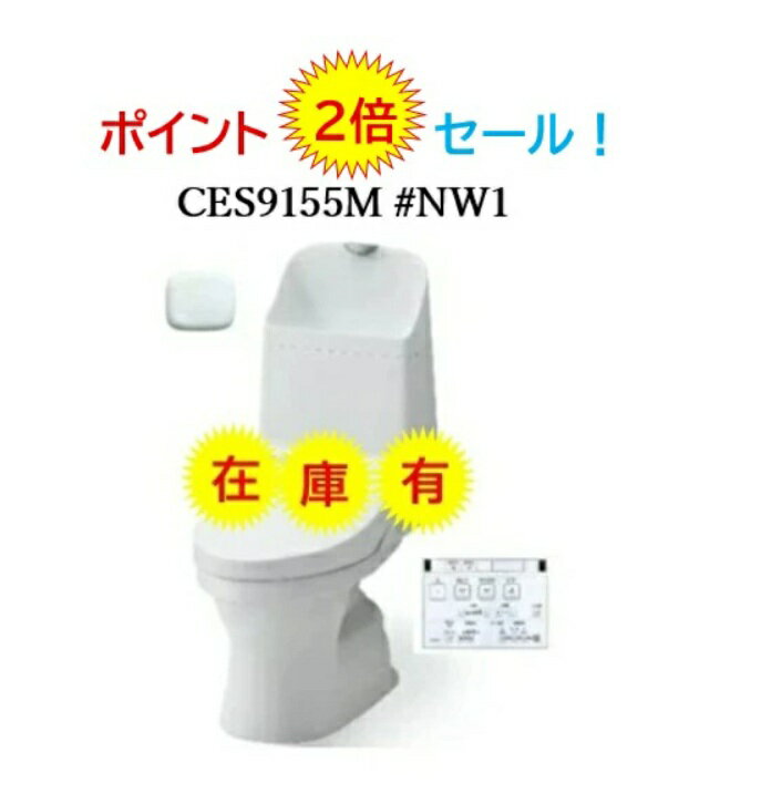 【CES9155M】TOTO トートー ウォシュレット一体型便器ZR1 リモデルタイプ CES9155M ＃NW1　ホワイト　 手洗有 便器 床排水芯305～540mm 法人・個人事業主・店舗様限定 弊社より宅配便にてお届け 個人様宅・現場配送は別途送料かかります　北海道・沖縄・離島は別途送料有