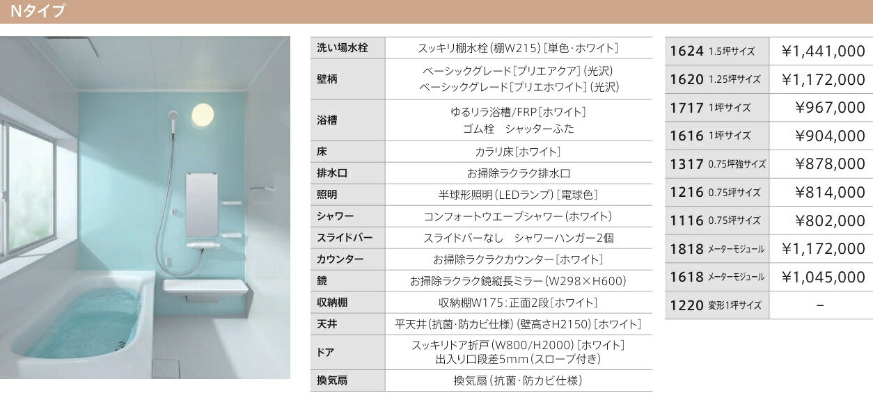 住設スタジアムの【1620サイズ 】Nタイプ TOTO システムバス サザナHTV1620UNX6 sazana 戸建用 基本セット価格￥1,289,200円 ※当ページの窓は金額に含まれていません オプション対応 お客様ご希望プランを無料で作成させていただきます メーカー直送便にてお届けです｜アングル2