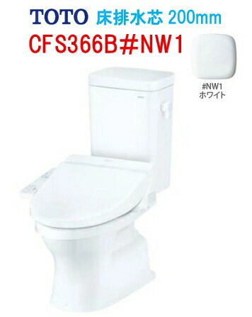 Rakuten - 【CFS366B】TOTO トートー 組み合わせ便器 手洗無 CFS366B#NW1 床排水芯200mm ※便座は別途手配 会社・個人事業主様限定 北海道・沖縄及び離島は、別途送料がかかります ※便座は別途必要です