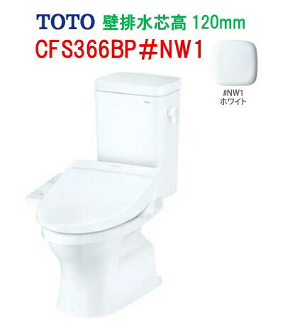 Rakuten - 【CFS366BP】TOTO トートー 組み合わせ便器 手洗無 CFS366BP#NW1 壁排水芯高120mm ※便座は別途手配 会社・個人事業主様限定 北海道・沖縄及び離島は、別途送料がかかります ※便座は別途必要です