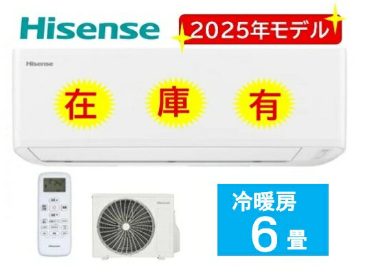在庫有 数量限定【HA-J22H-W】Hisense 6畳用冷暖房エアコン スタンダードモデル 嫌な ...