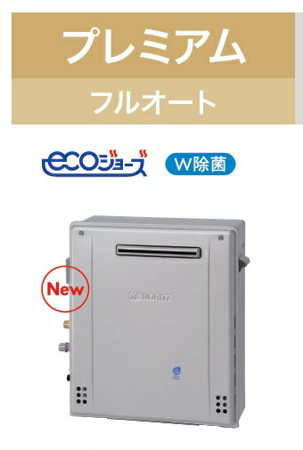 【GT-C2472PWAW-1BL】 ノーリツ エコジョーズ プレミアム フルオート 壁掛けタイプ 会社 事業者限定 ガスふろ 給湯器 24号 オゾ水配管 クリーンUV除菌 北海道沖縄及び離島は別途送料かかります。