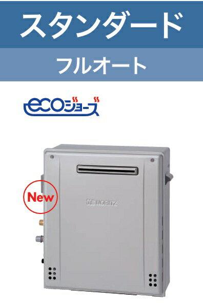 Rakuten - 【GT-C2472AR-1BL】 ノーリツ エコジョーズ スタンダード フルオート24号 据置タイプ 会社・事業者限定 ガスふろ 給湯器 24号 北海道沖縄及び離島は別途送料かかります。