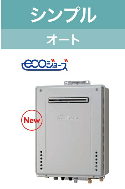 Rakuten - 【GT-C2472SAW-1BL】 ノーリツ エコジョーズ シンプル オート24号 壁かけタイプ 会社・事業者限定 ガスふろ 給湯器 24号 北海道沖縄及び離島は別途送料かかります。