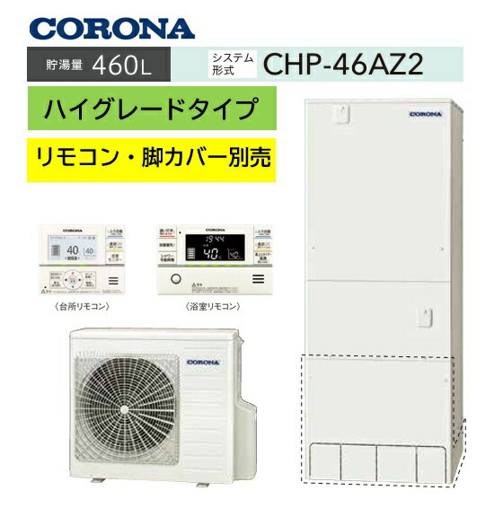 楽天市場】コロナエコキュートの通販