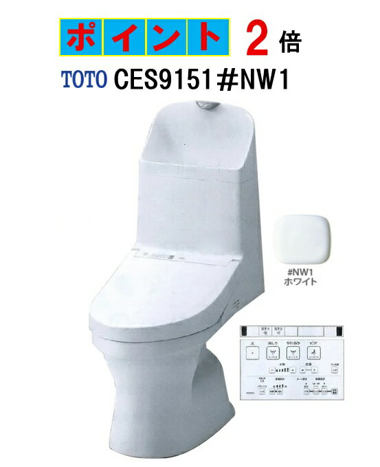【CES9151】＃NW1 ホワイト色 TOTO トートー ウォシュレット一体型便器ZJ1 手洗有 床排水芯200mm 法人・個人事業主・店舗様限定！メーカー直送便にてお届けです 北海道・沖縄・離島は別途送料かかります