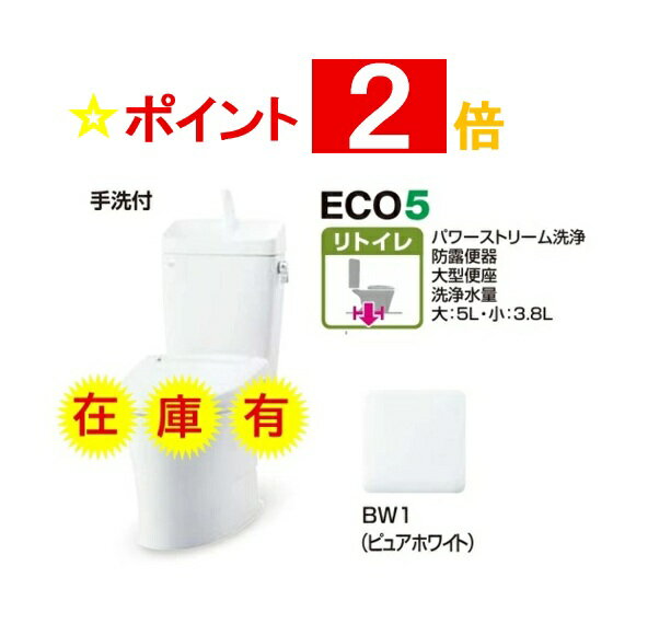 Rakuten - 6月22日入荷確定［BC-Z30H+DT-Z380H/BW1」LIXIL リクシル アメージュZ便器リトイレ ハイパーキラミック BC-Z30H+DT-Z380H/BW1 ピュアホワイト 手洗有 床排水芯120.250〜550〜580mm 北海道・沖縄及び離島は別途送料有※便座は別途必要です