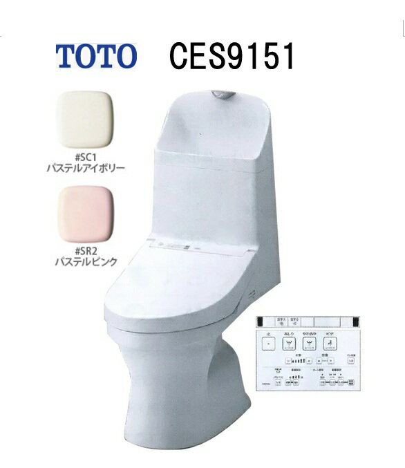 【CES9151】【カラー選択可】TOTO トートー ウォシュレット一体型便器ZJ1 CES9151 手洗有 便器カラー選択可 床排水芯200mm 北海道・沖縄・離島は別途送料有 メーカー直送便にてお届けです。