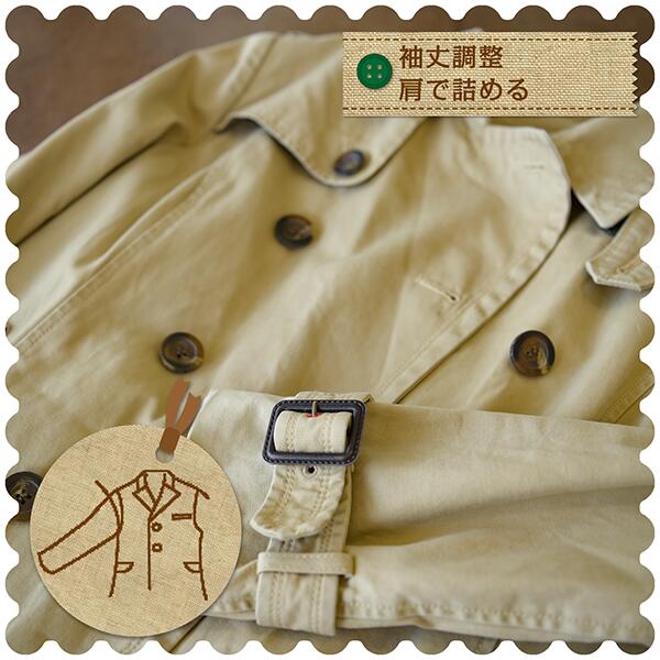 【ブルゾン・コートの直し 袖丈調整 肩から】ブルゾン コート 袖丈詰め 本切羽 肩から詰める 洋服のお直し リフォーム 洋服の宅配お直し 宅配 職人のお直し ネ...