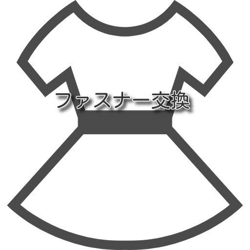 【ワンピースのお直し ファスナー交換 】 洋服...の紹介画像2