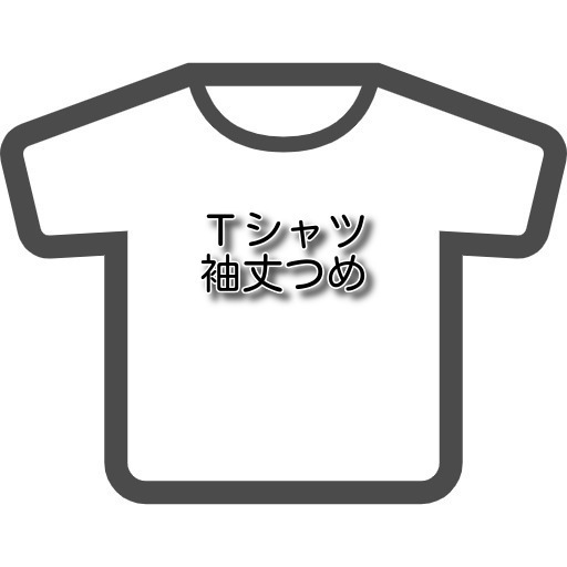 ステージナインの【Tシャツのお直し 袖丈つめ】 洋服のお直し リフォーム 袖丈つめ 洋服の宅配お直し 職人のお直し ネットで注文 宅配 メンズレディースキッズ ご自宅まで集荷に伺います 往復送料込み｜アングル2
