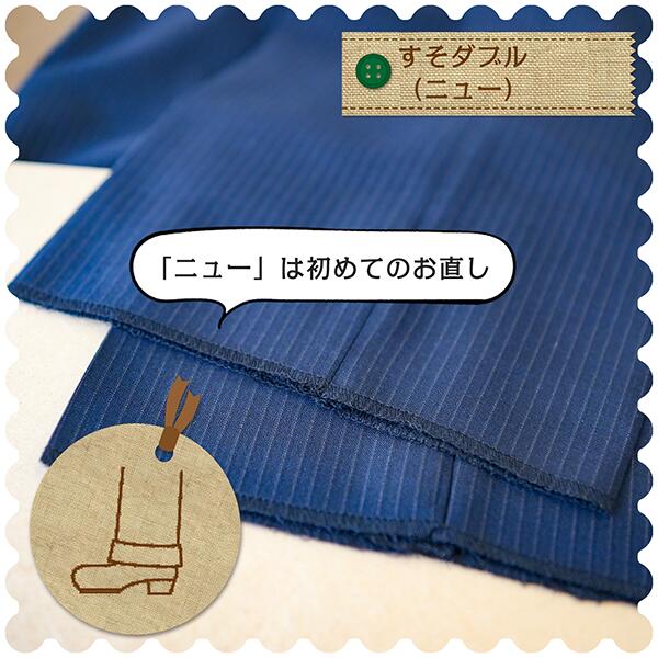 【ズボンのお直し すそ上げダブル(ニュー)】 ...の紹介画像2