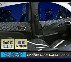 プリウス50系(ZVW50/51)/プリウスPHV(ZVW52)ドアレザーパネルリュクスタイプ内装インテリアパネル