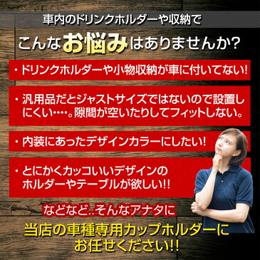 170系シエンタ(NHP/NSP/NCP17#)ウッド(木製) 純国産 セカンドカップホルダー(トヨタ) サイズ：約W135mm×D350mm×H115mm