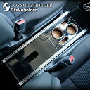 【お買い物マラソン】80 ノア ヴォクシー 純国産 ティッシュボックス付き コンソールホルダー (トヨタ) W182×D595×H218mm コンソールボックス...