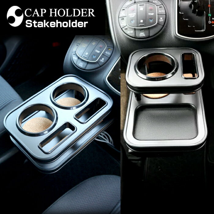 ＼1/24 20時〜 先着10％OFFクーポン／80 ノア ヴォクシー 純国産 純正ドリンク用カップホルダー (トヨタ) トレー付き選択可能お買い物マラソン期間中ポイント5倍