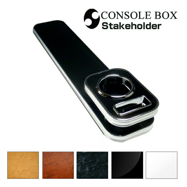 ラクティス(NCP・SCP10#系) ウッド(木製) 純国産 コンソールボックス(トヨタ)（カップホルダー1個タイプ）